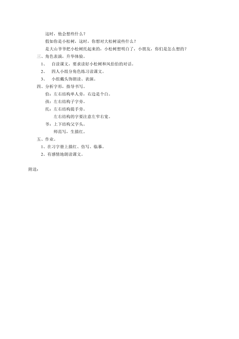 2019-2020年小学一年级语文《小松树和大松树》教学设计.doc_第3页