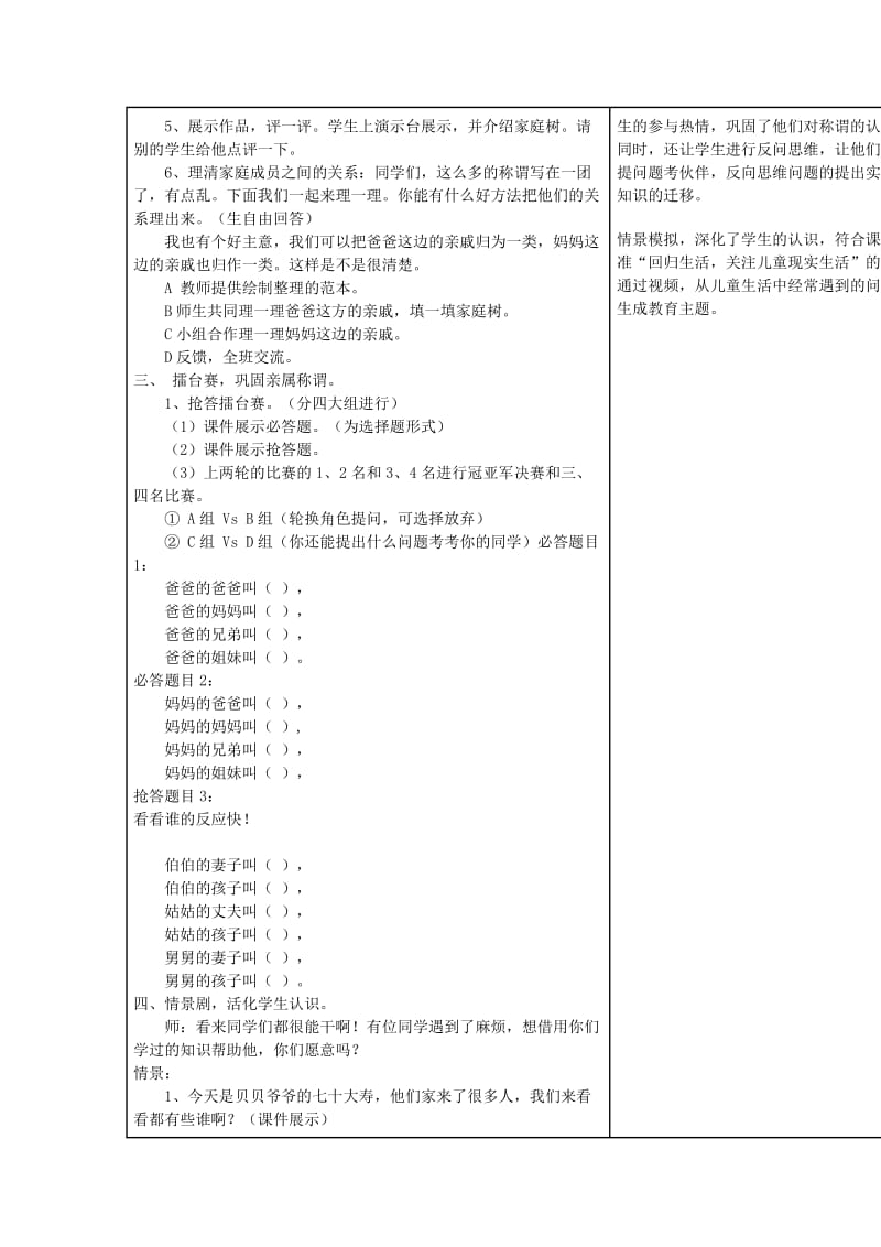 2019年三年级思想品德上册 第二单元 我的家庭教案 山东人民版.doc_第2页