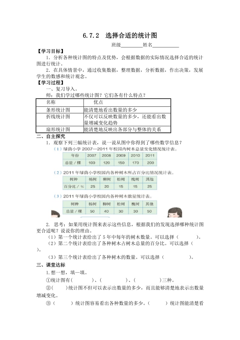 2019-2020年六年级上册第七八单元学案.doc_第3页