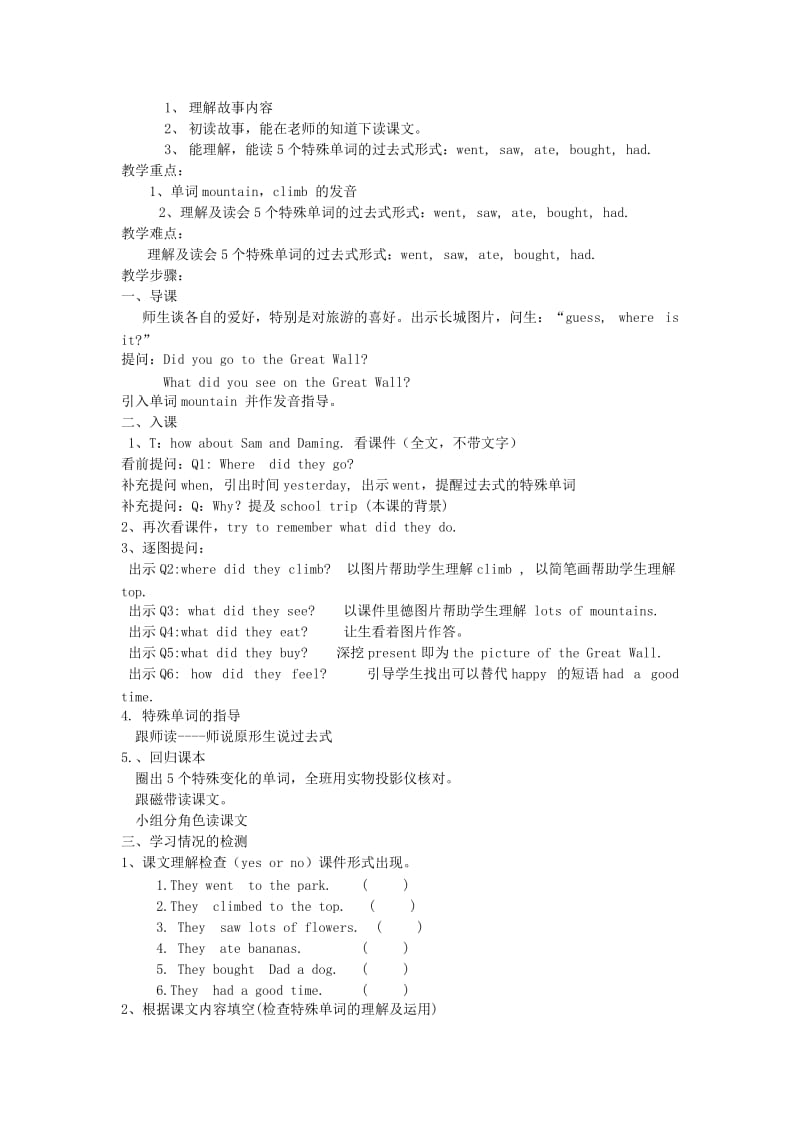 2019-2020年四年级英语上册 Module 5 Unit 1 Can you ran fast教案 外研版.doc_第3页