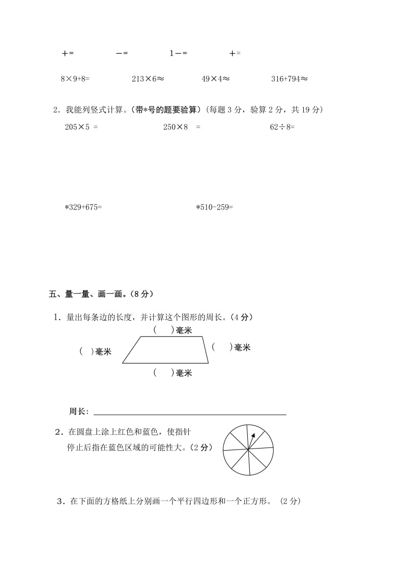 2019-2020年三年级数学第一学期期末综合练习卷.doc_第3页