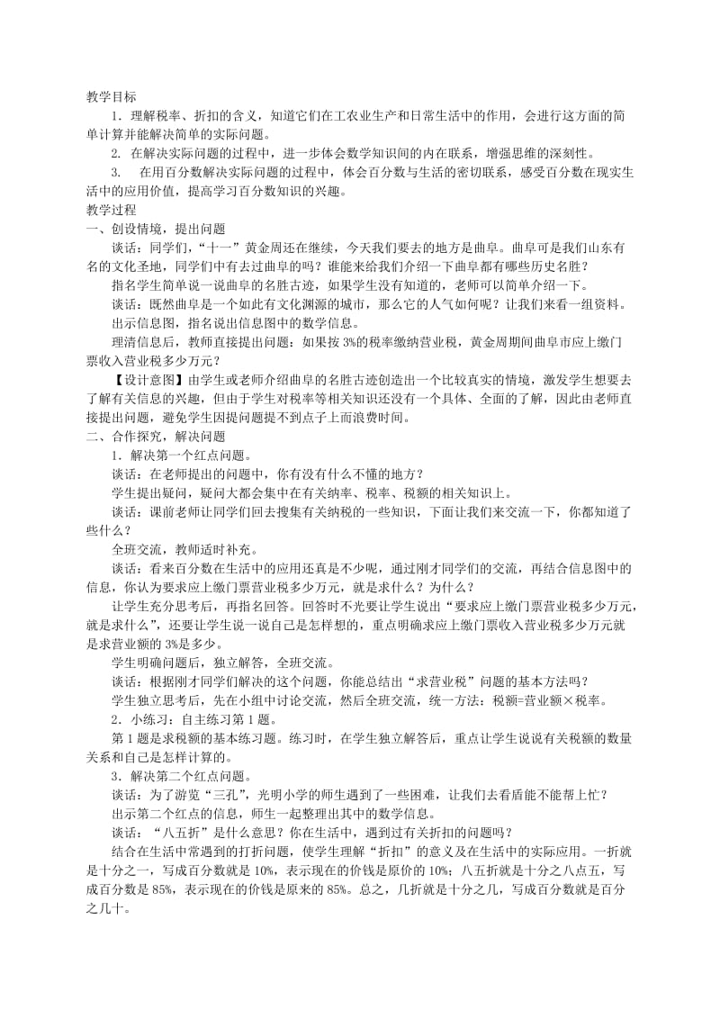 2019-2020年六年级数学下册 信息窗2 比例（3）教案 青岛版.doc_第3页