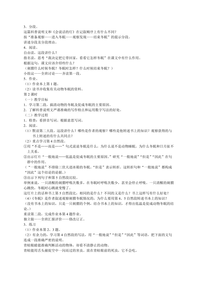 2019-2020年六年级语文下册 第三单元教案 浙教版.doc_第2页