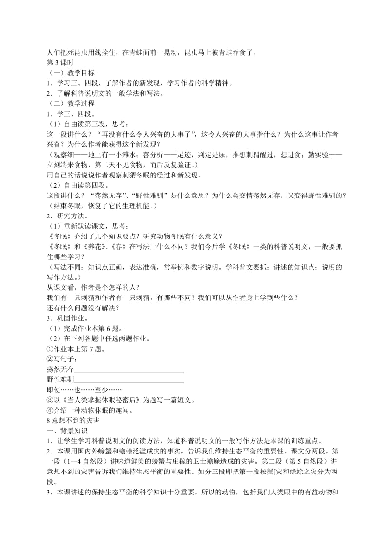 2019-2020年六年级语文下册 第三单元教案 浙教版.doc_第3页