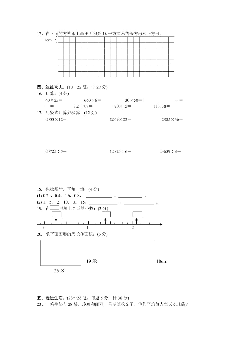 2019-2020年三年级下数学期末试卷.doc_第2页