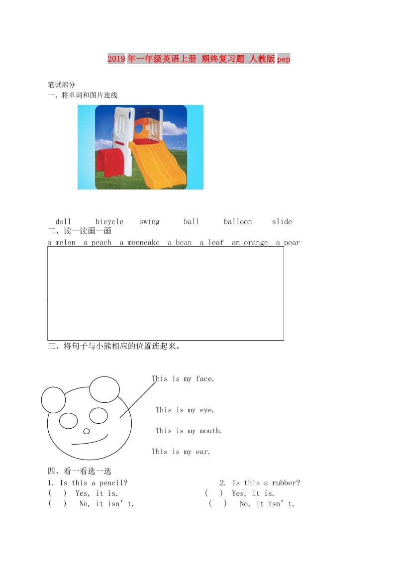 2019年一年级英语上册 期终复习题 人教版pep.doc_第1页