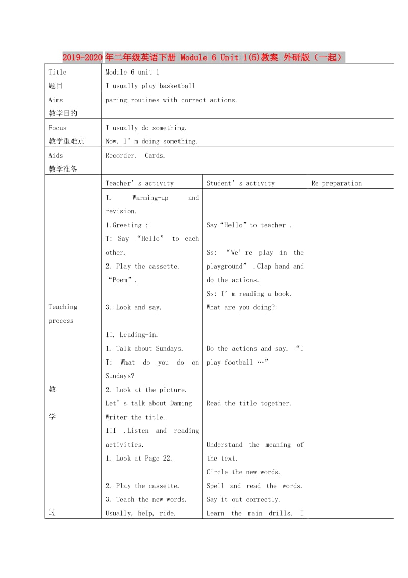 2019-2020年二年级英语下册 Module 6 Unit 1(5)教案 外研版（一起）.doc_第1页