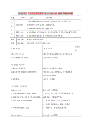 2019-2020年四年級(jí)英語上冊(cè) Unit2 period4教案 蘇教牛津版.doc