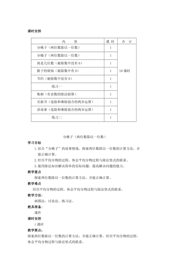 2019年三年级下册第六册数学全册教案和反思.doc_第2页