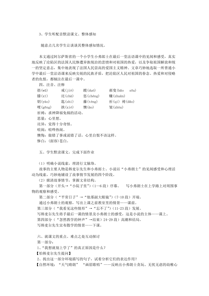 2019年(春)六年级语文下册《最后一课》教学设计 鲁教版.doc_第2页