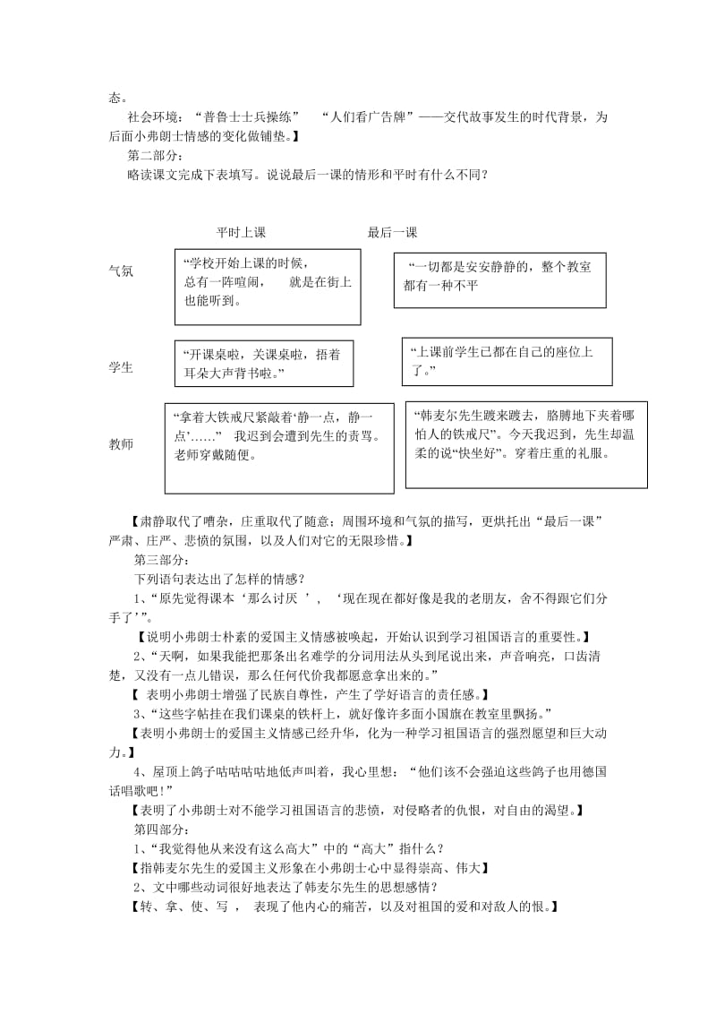 2019年(春)六年级语文下册《最后一课》教学设计 鲁教版.doc_第3页