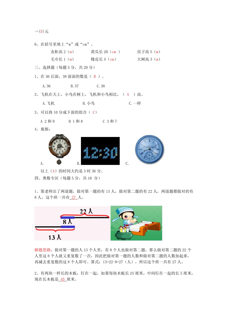 2019年一年级数学 暑假作业02 北师大版.doc_第2页