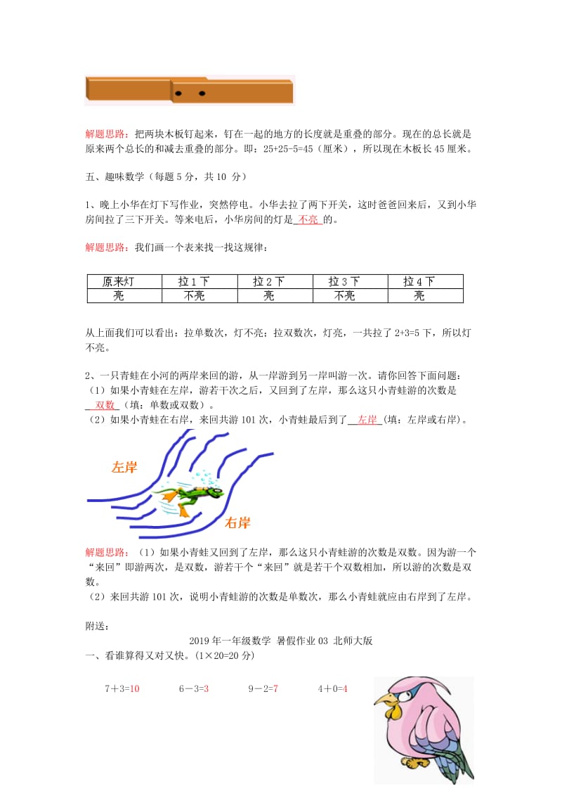 2019年一年级数学 暑假作业02 北师大版.doc_第3页