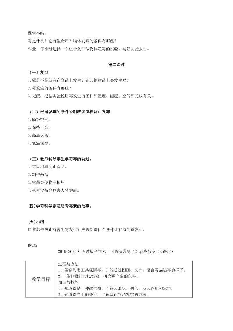 2019-2020年苏教版科学六上《馒头发霉了》教案.doc_第2页