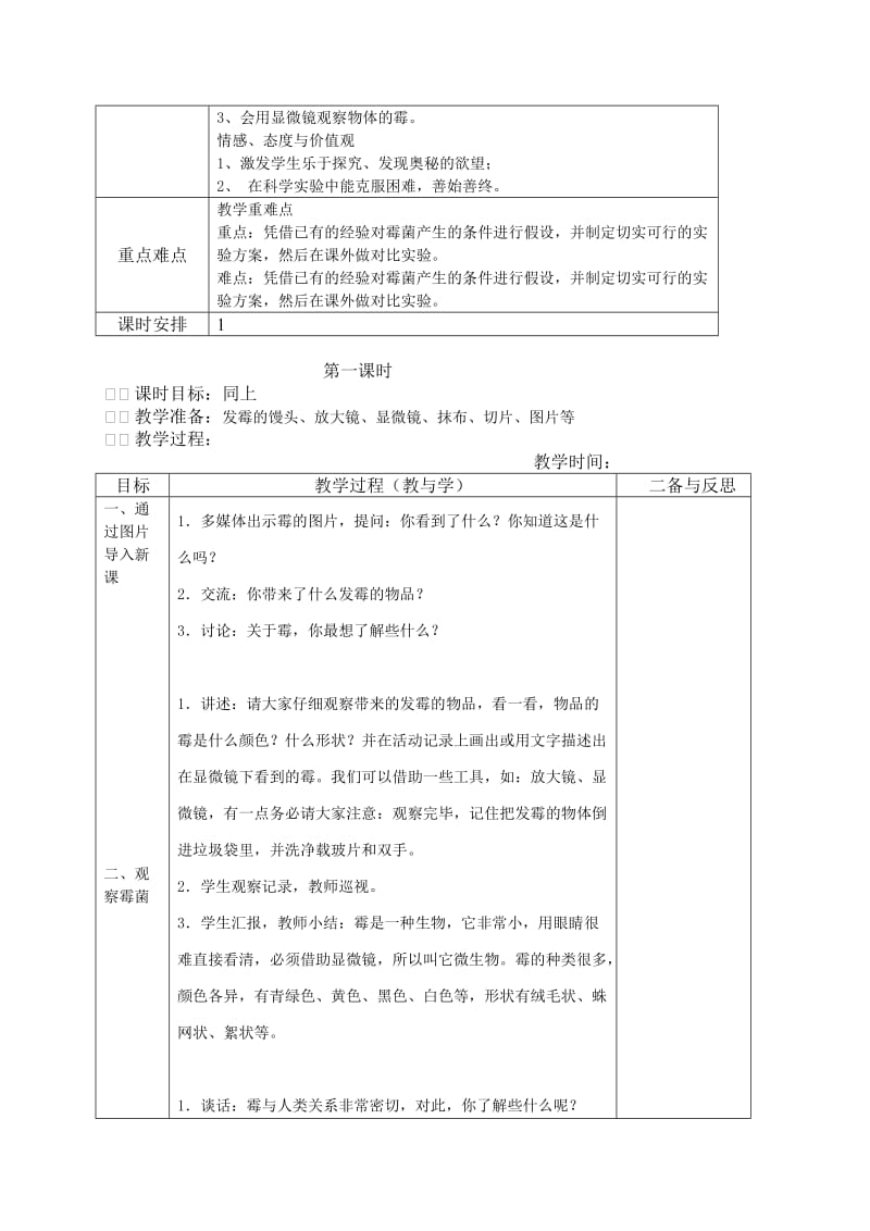 2019-2020年苏教版科学六上《馒头发霉了》教案.doc_第3页