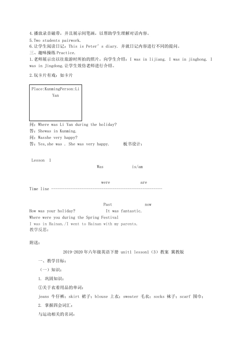 2019-2020年六年级英语下册 unit1 Lesson1（3）教案 人教新版.doc_第2页