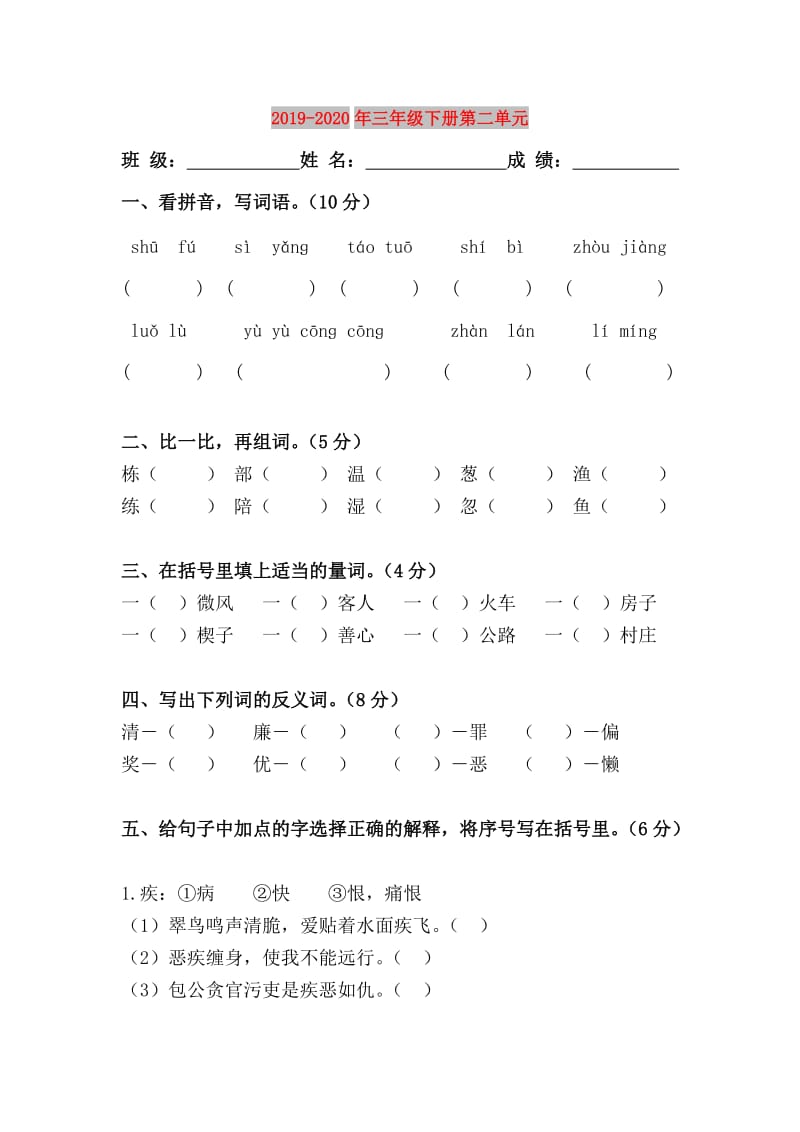 2019-2020年三年级下册第二单元.doc_第1页