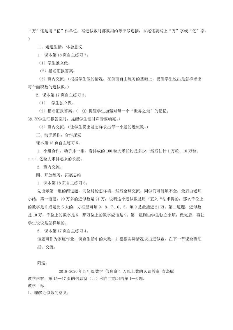 2019-2020年四年级数学 信息窗4 万以上数的认识2教案 青岛版.doc_第2页