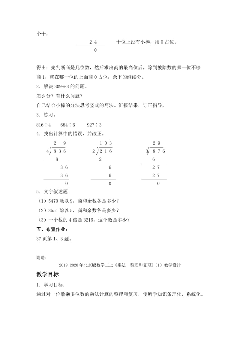 2019-2020年北京版数学三上《中间有0的除法》教学设计.doc_第3页