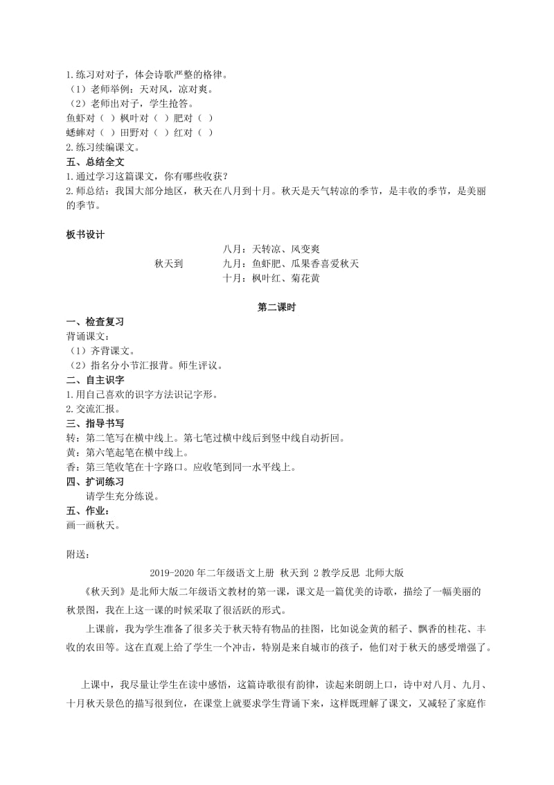 2019-2020年二年级语文上册 秋天到 1教案 北师大版.doc_第2页