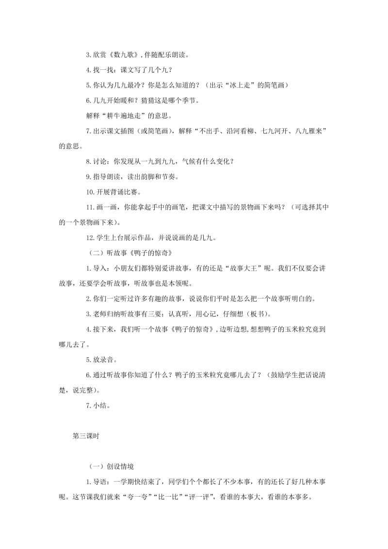 2019年一年级上册 语文乐园八教案 语文A版.doc_第3页