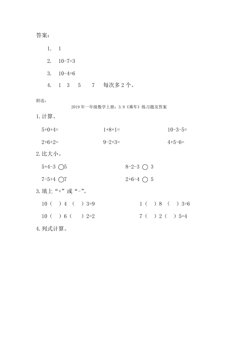 2019年一年级数学上册：3.8《小鸡吃食》练习题及答案.doc_第2页