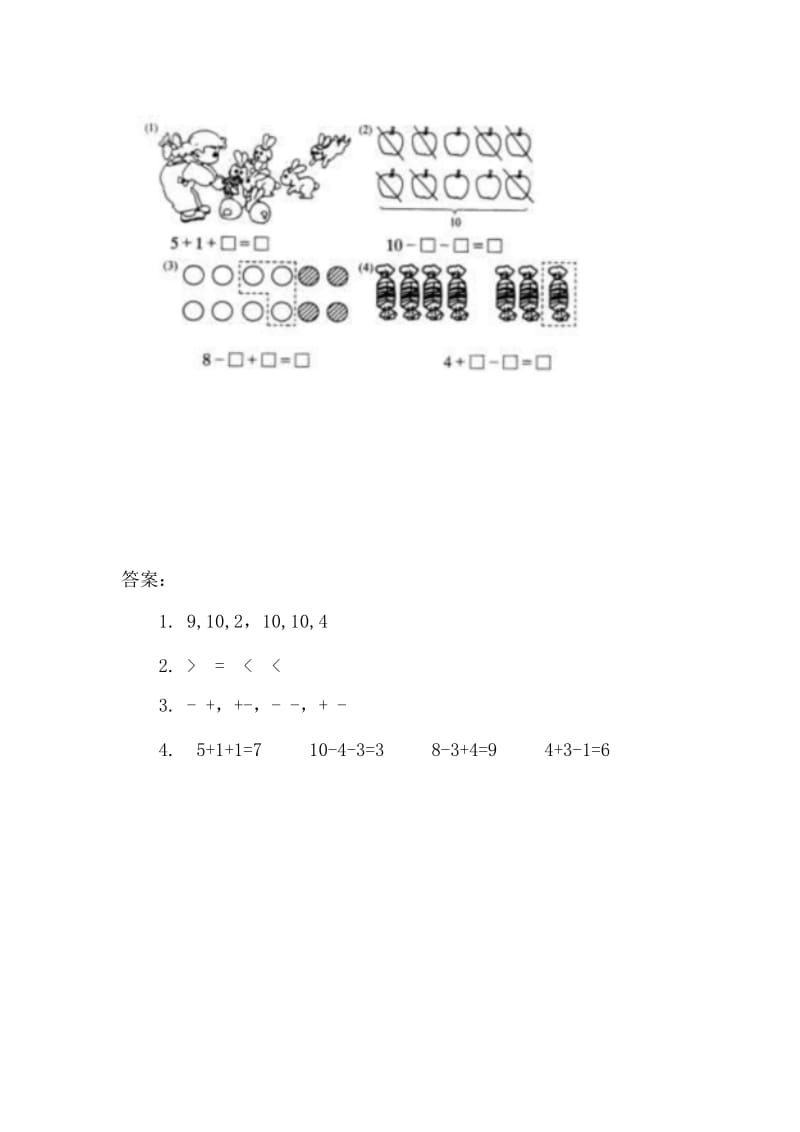 2019年一年级数学上册：3.8《小鸡吃食》练习题及答案.doc_第3页