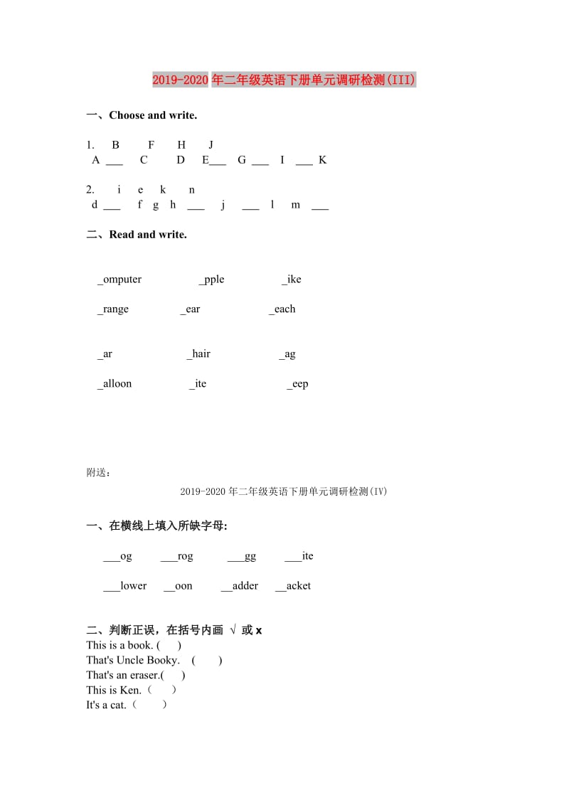 2019-2020年二年级英语下册单元调研检测(III).doc_第1页