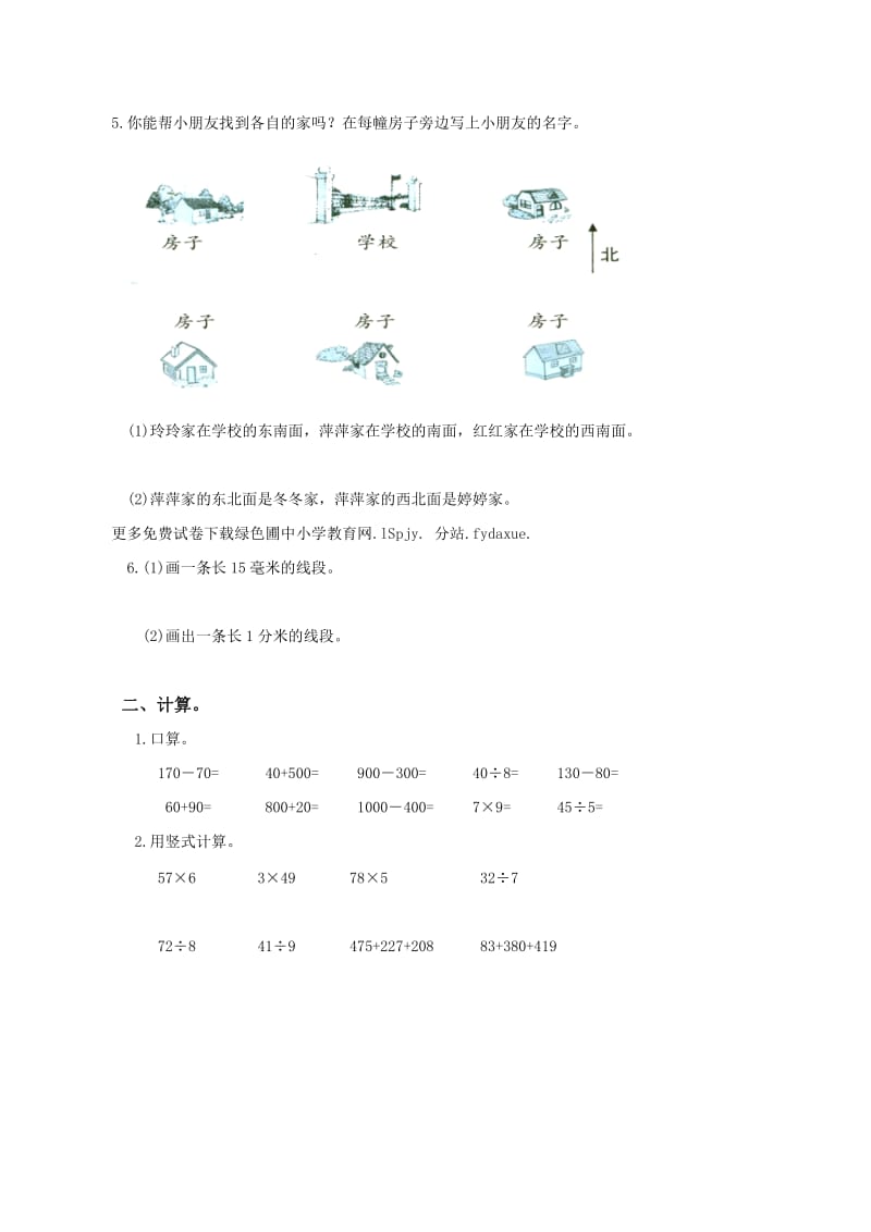 2019小学二年级数学下册期末考试卷.doc_第2页