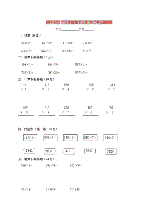 2019-2020年三年級數(shù)學(xué)上冊 第二單元測試題.doc