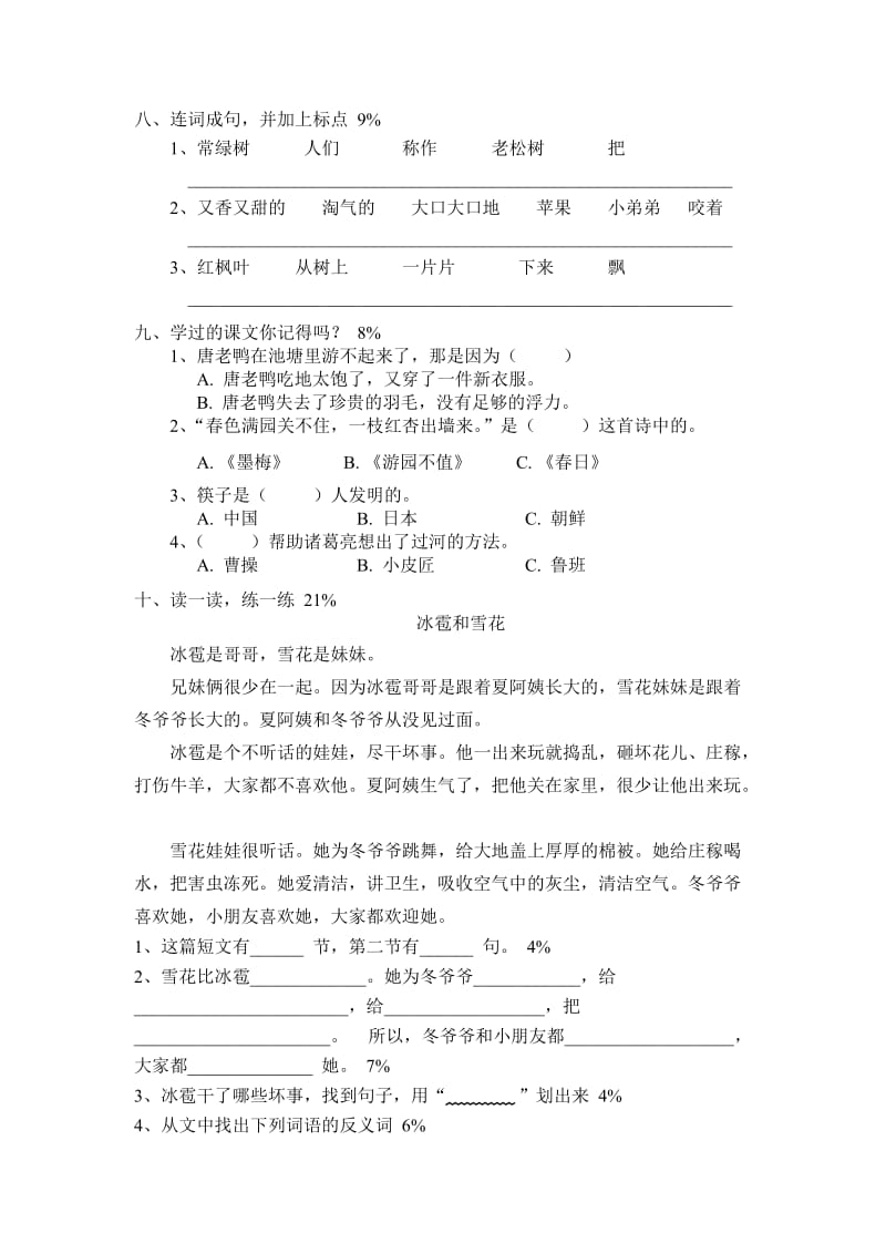 2019年一年级第二学期语文练习卷 (I).doc_第2页