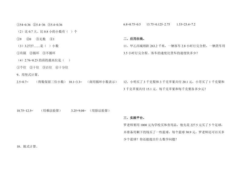 2019-2020年五年级数学上册第一单元检测题人教版.doc_第3页