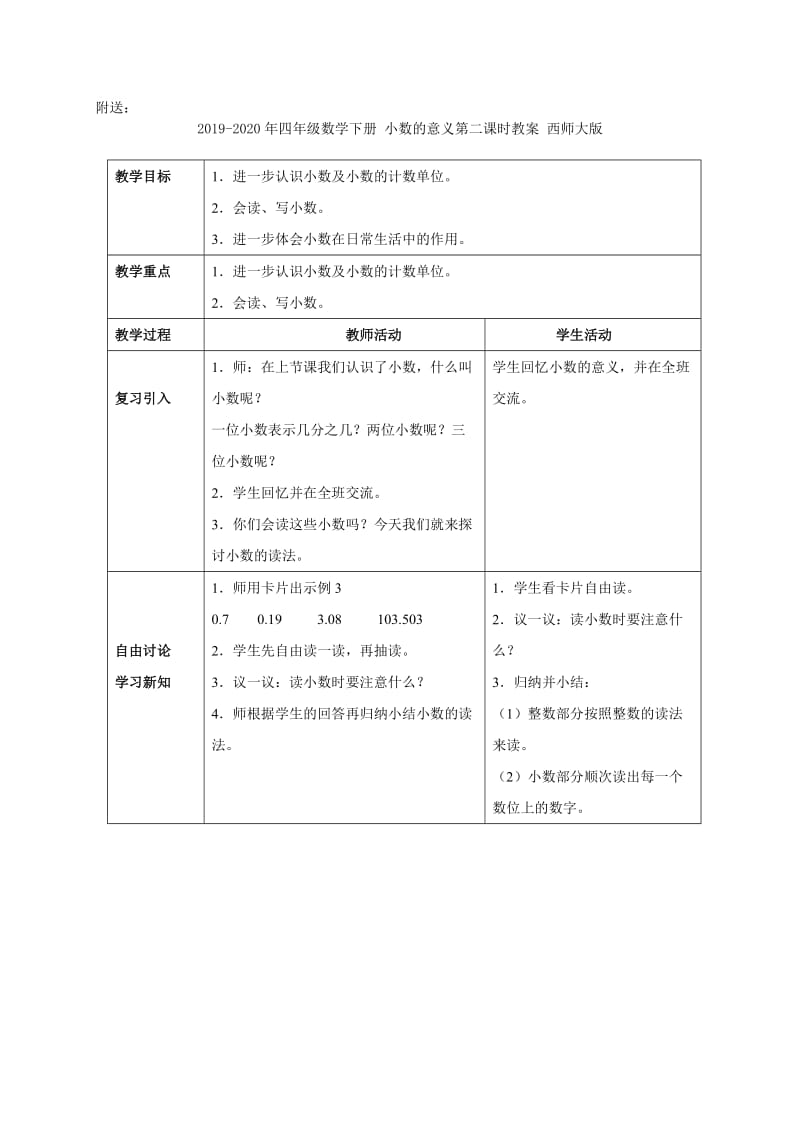 2019-2020年四年级数学下册 小数的意义第一课时教案 西师大版.doc_第3页