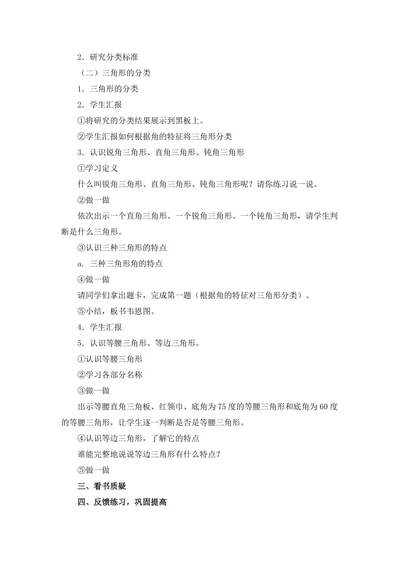 2019-2020年北师大版四年级下册《三角形分类》word教案.doc_第2页