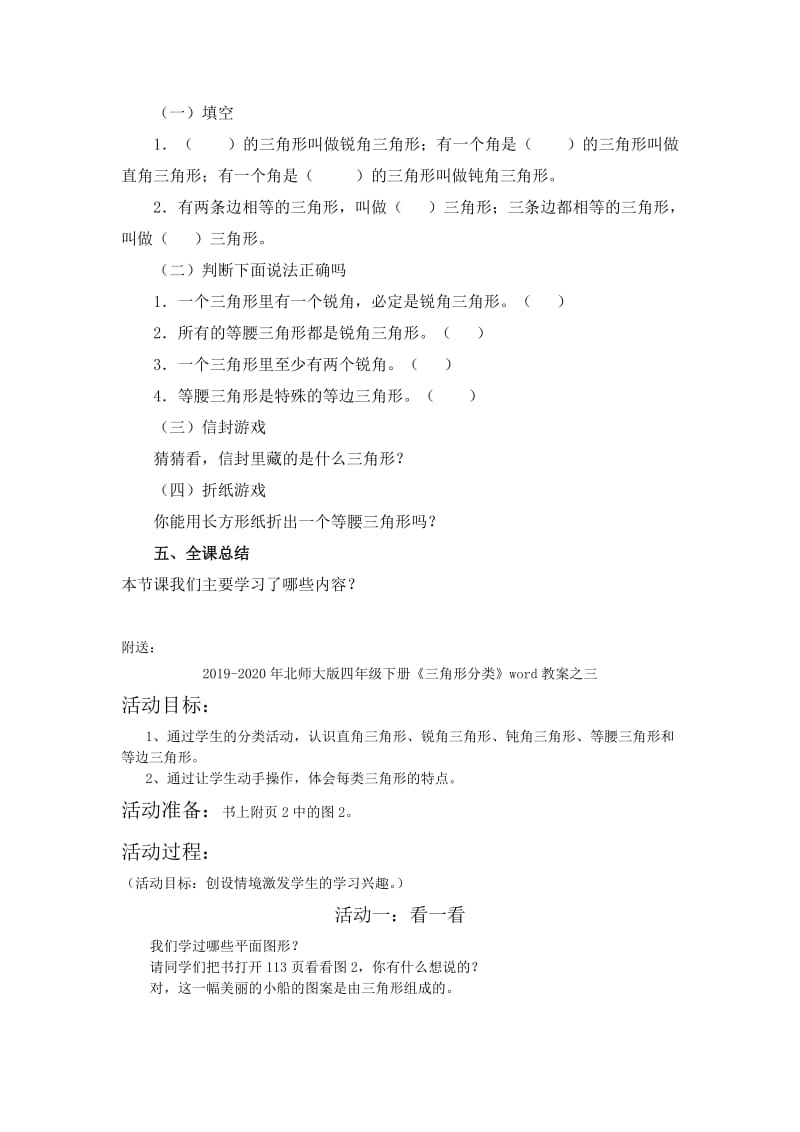 2019-2020年北师大版四年级下册《三角形分类》word教案.doc_第3页