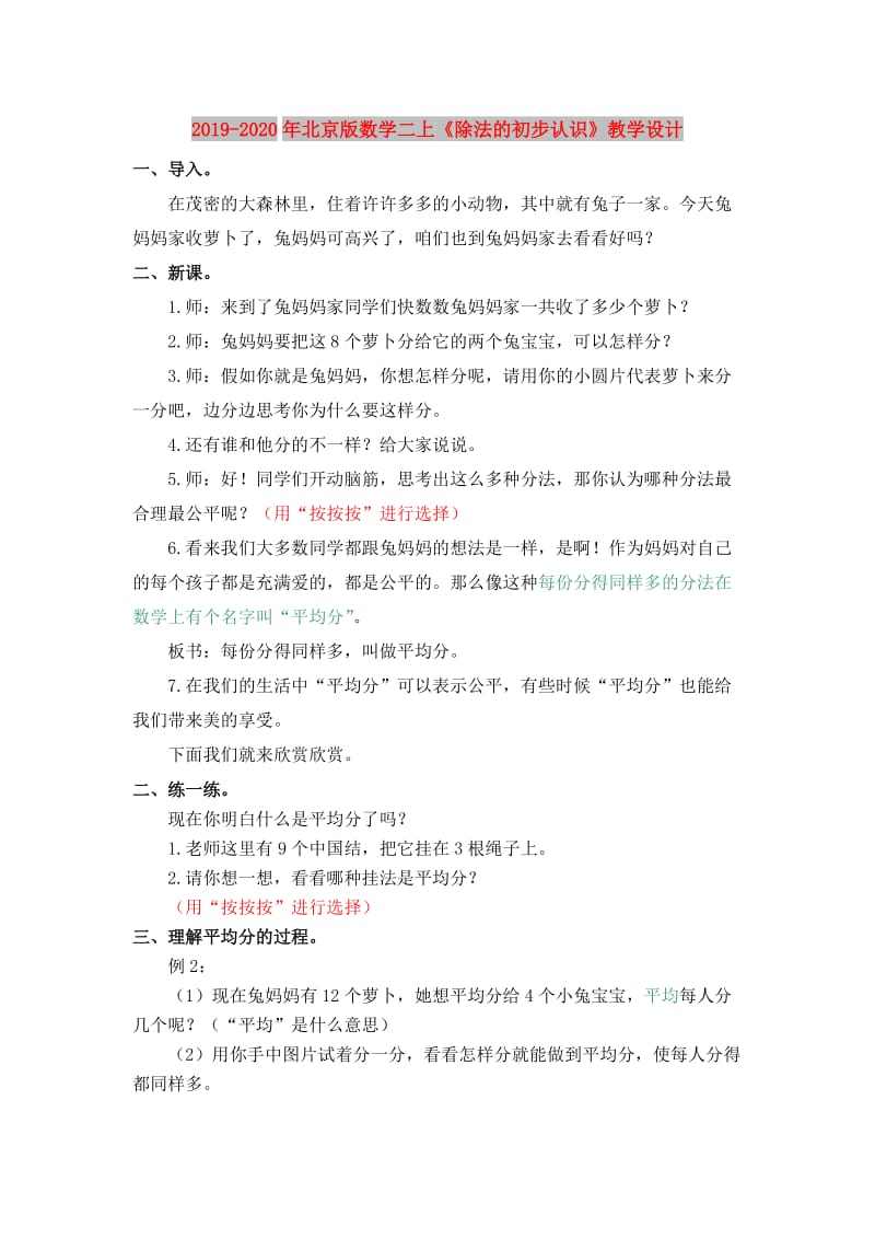 2019-2020年北京版数学二上《除法的初步认识》教学设计.doc_第1页