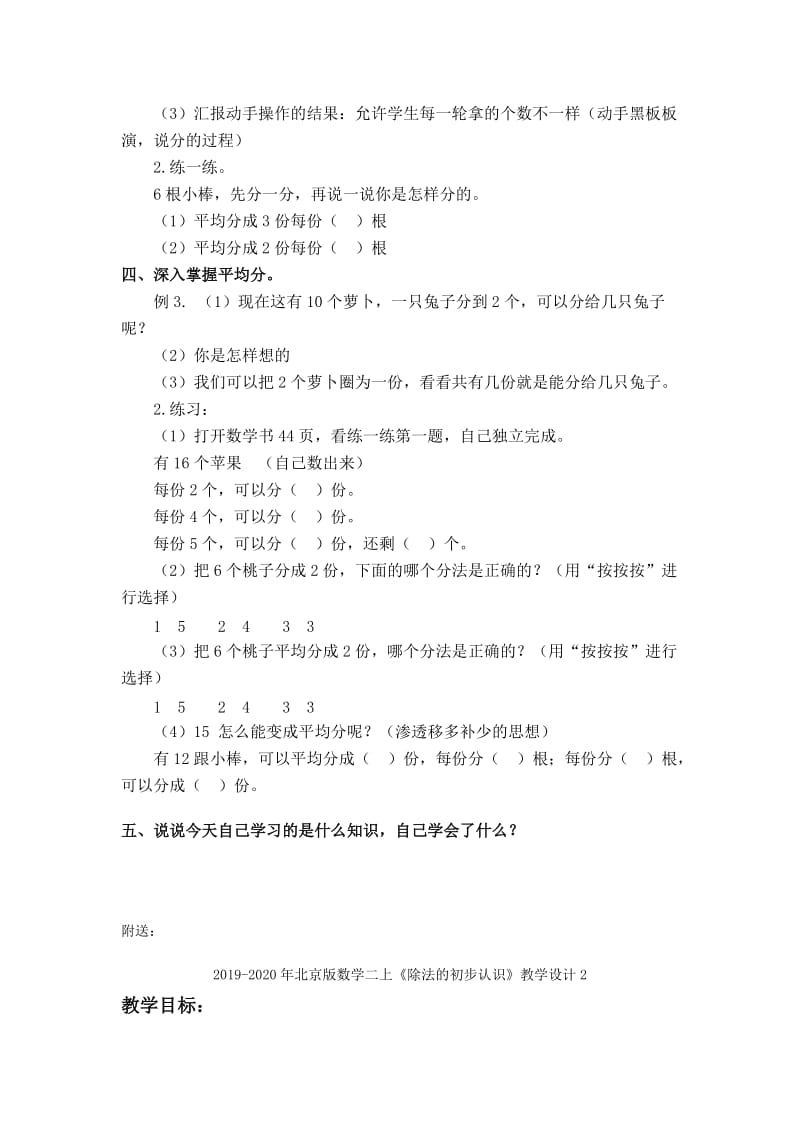 2019-2020年北京版数学二上《除法的初步认识》教学设计.doc_第2页