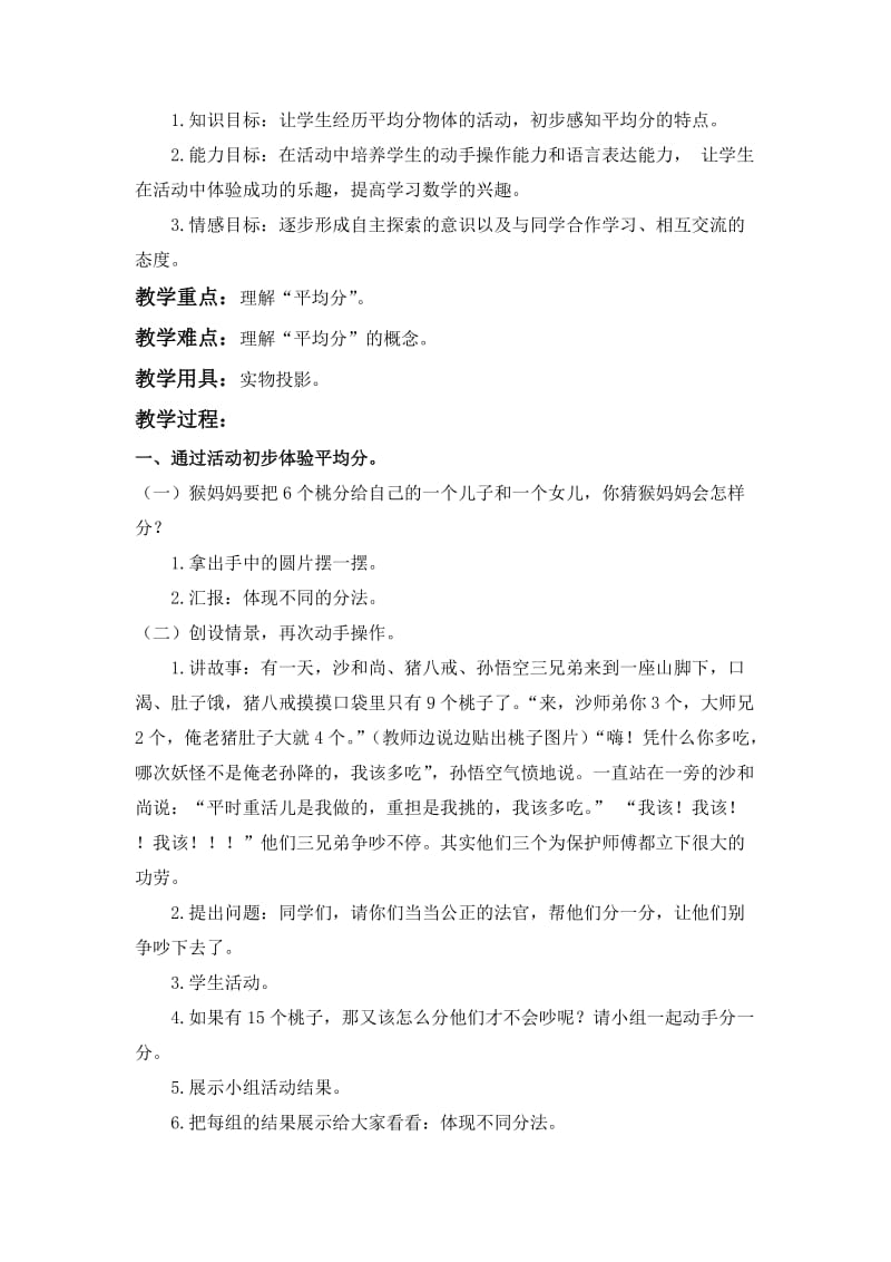 2019-2020年北京版数学二上《除法的初步认识》教学设计.doc_第3页