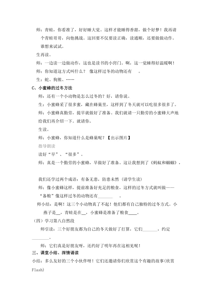 2019-2020年小学语文二年级《小动物过冬》教案教学设计4套.doc_第3页