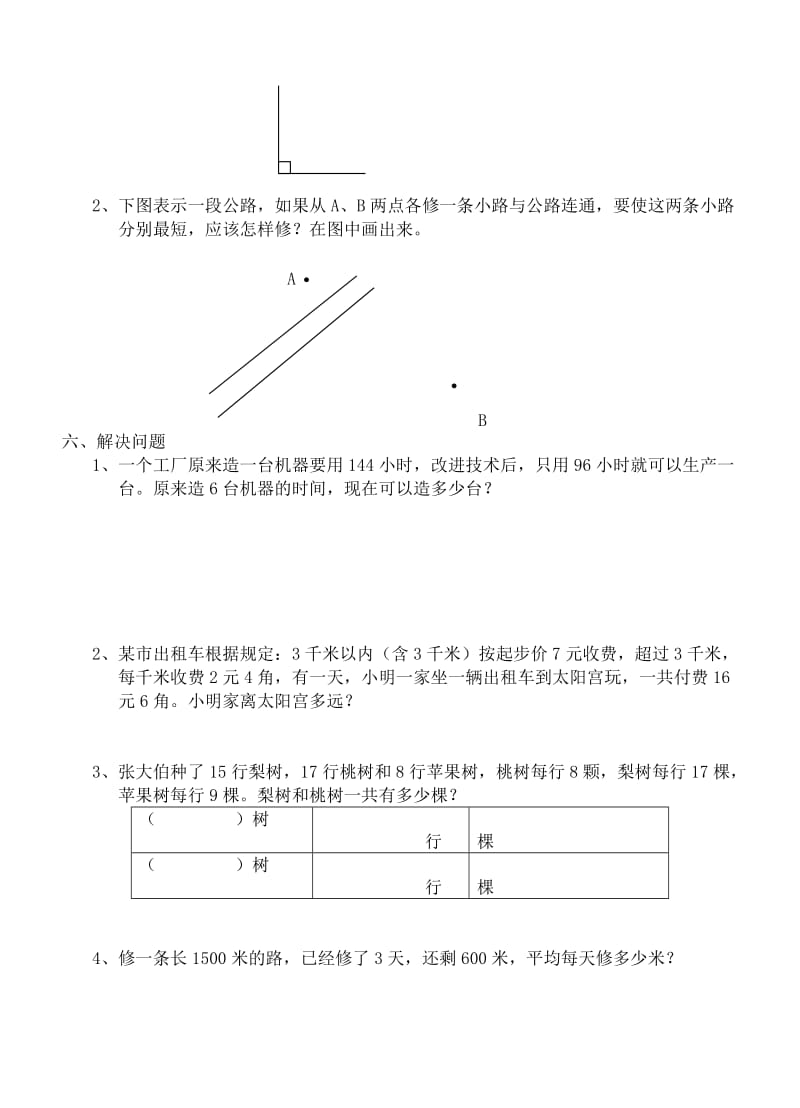 2019-2020年苏教国标版四年级数学期末试卷.doc_第3页