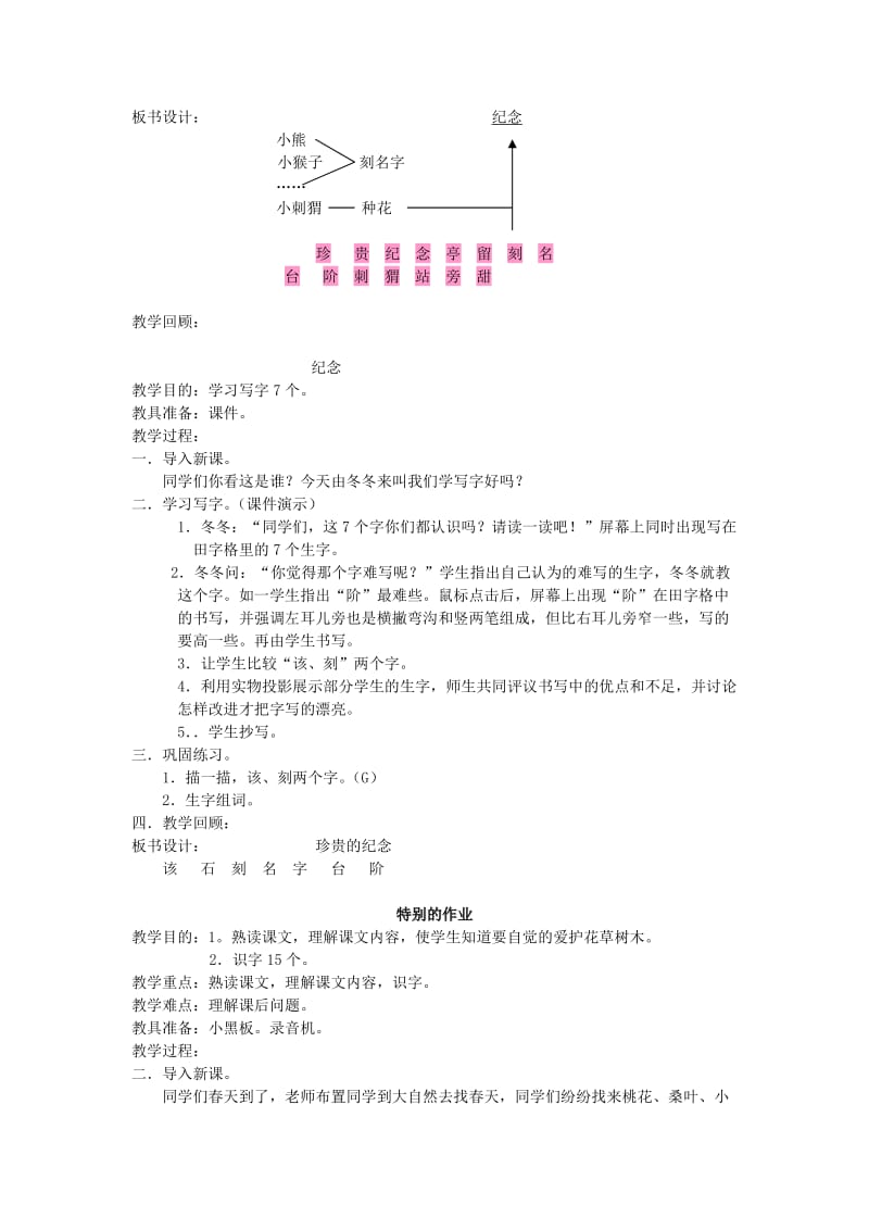 2019年(秋)一年级语文下册 第六单元《爱护》教案 北师大版.doc_第2页