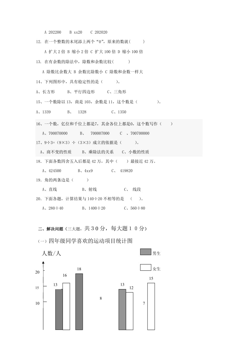 2019-2020年四年级期末模拟卷（七）新人教版.doc_第2页