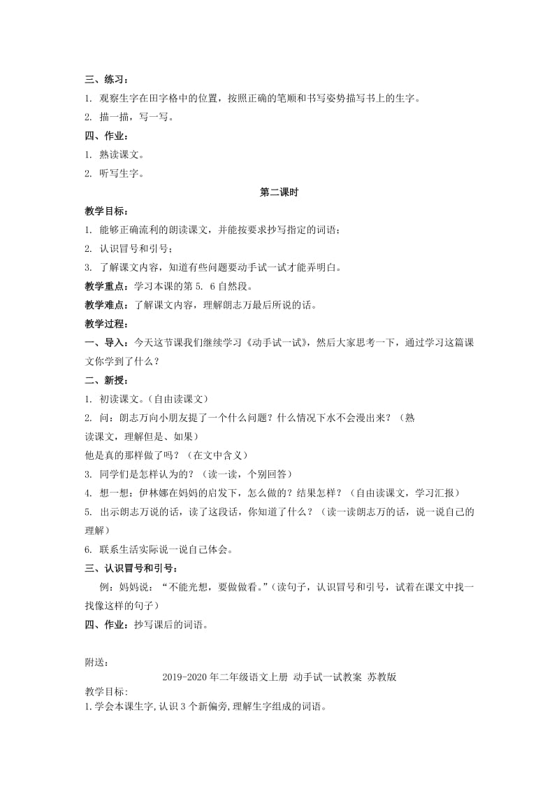 2019-2020年二年级语文上册 动手试一试 5教案 北京版.doc_第2页