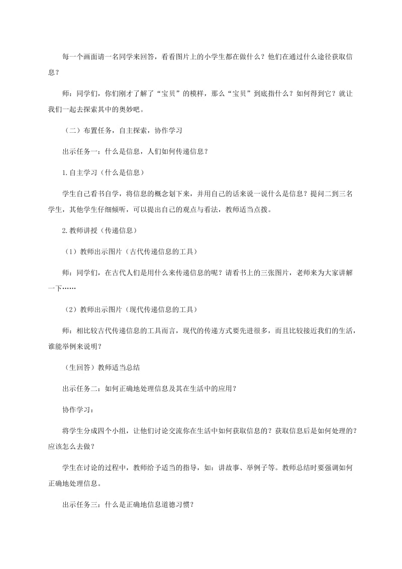 2019-2020年三年级信息技术上册 第一课 探宝行动教案 龙教版.doc_第2页