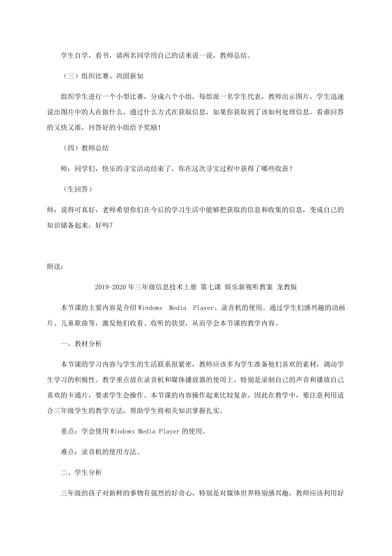 2019-2020年三年级信息技术上册 第一课 探宝行动教案 龙教版.doc_第3页