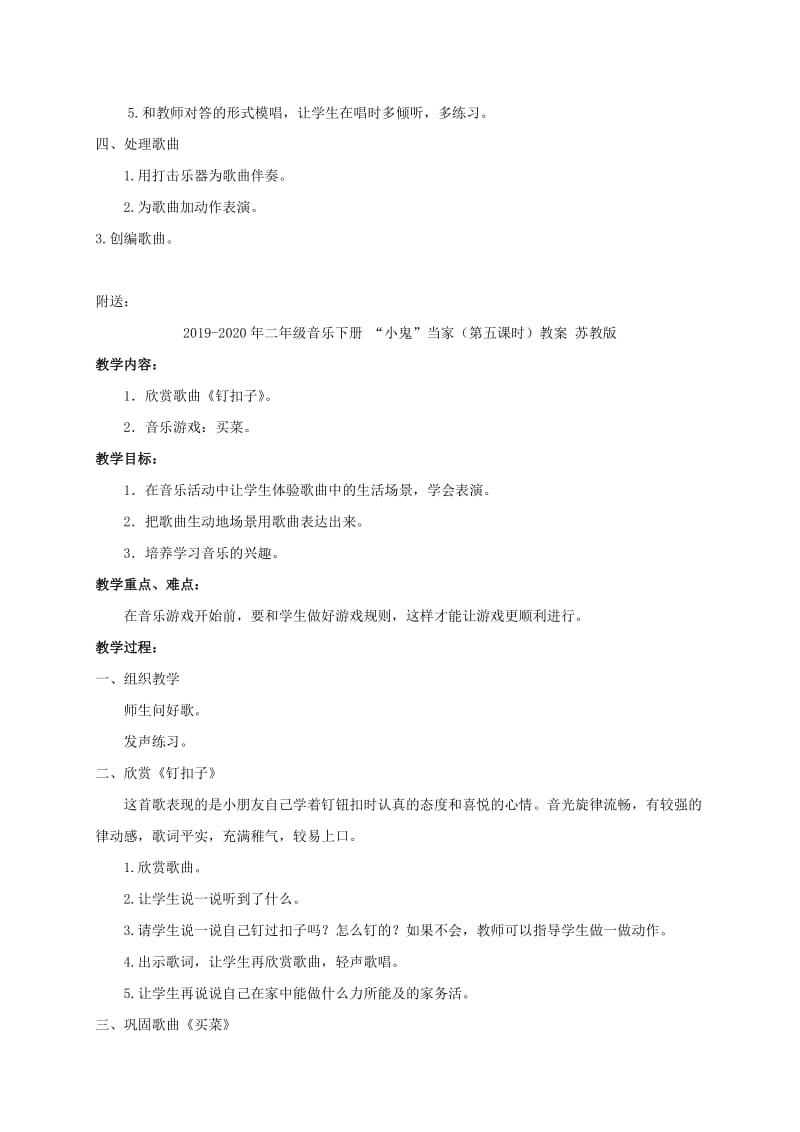 2019-2020年二年级音乐下册 “小鬼”当家（第二课时）教案 苏教版.doc_第2页