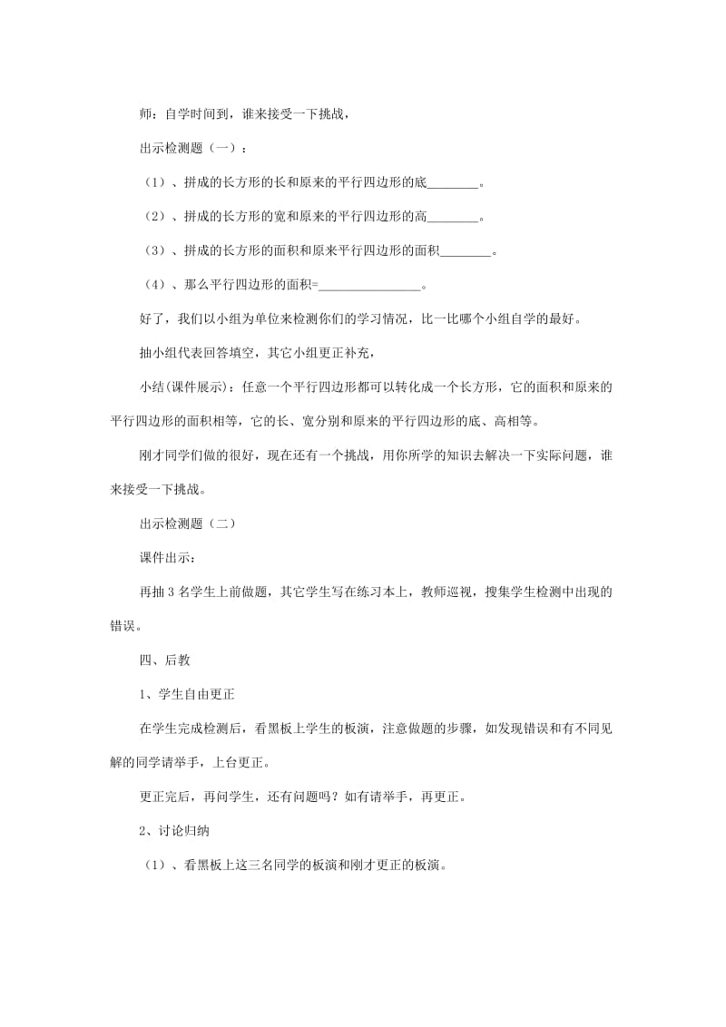 2019-2020年五年级数学上册 平行四边形面积教案 北师大版.doc_第2页