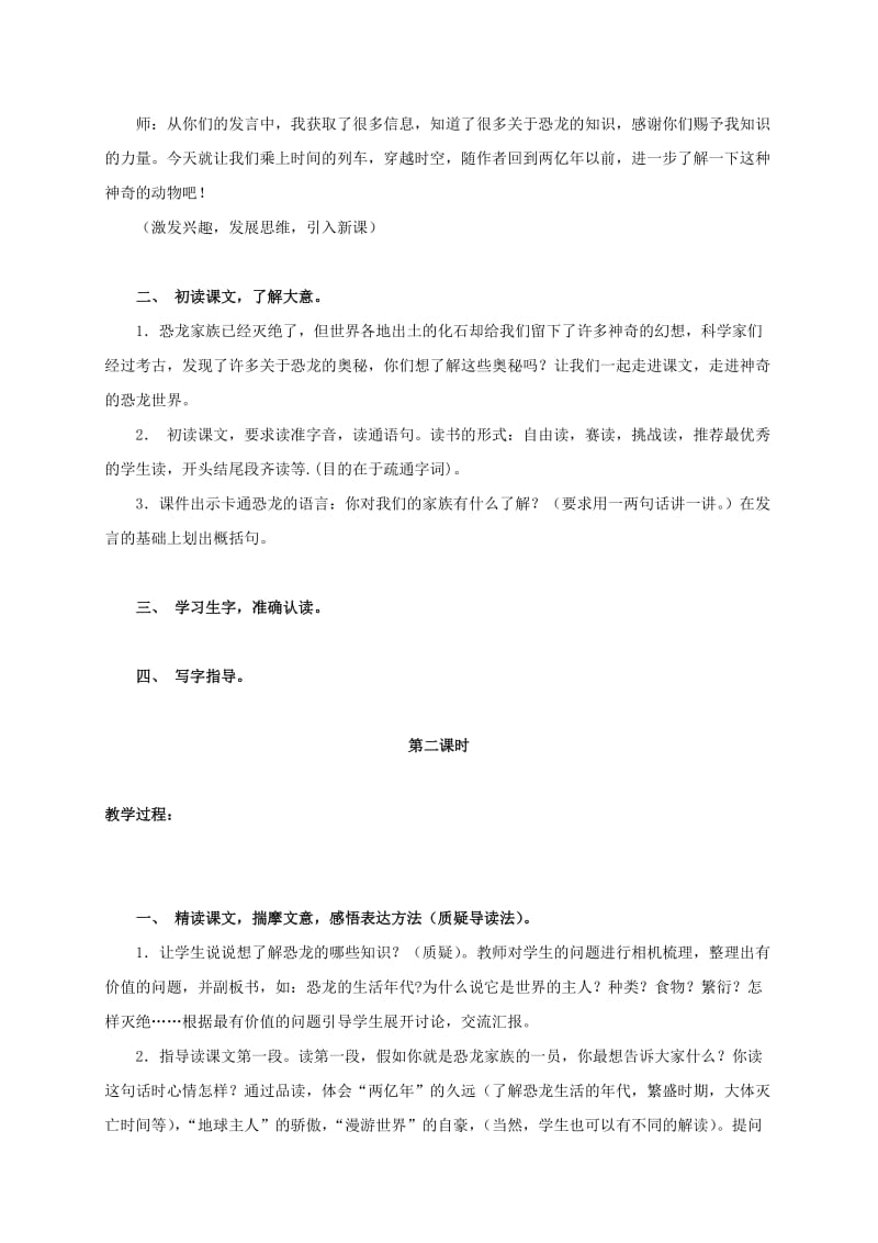 2019-2020年三年级语文上册教案 恐龙 1.doc_第2页