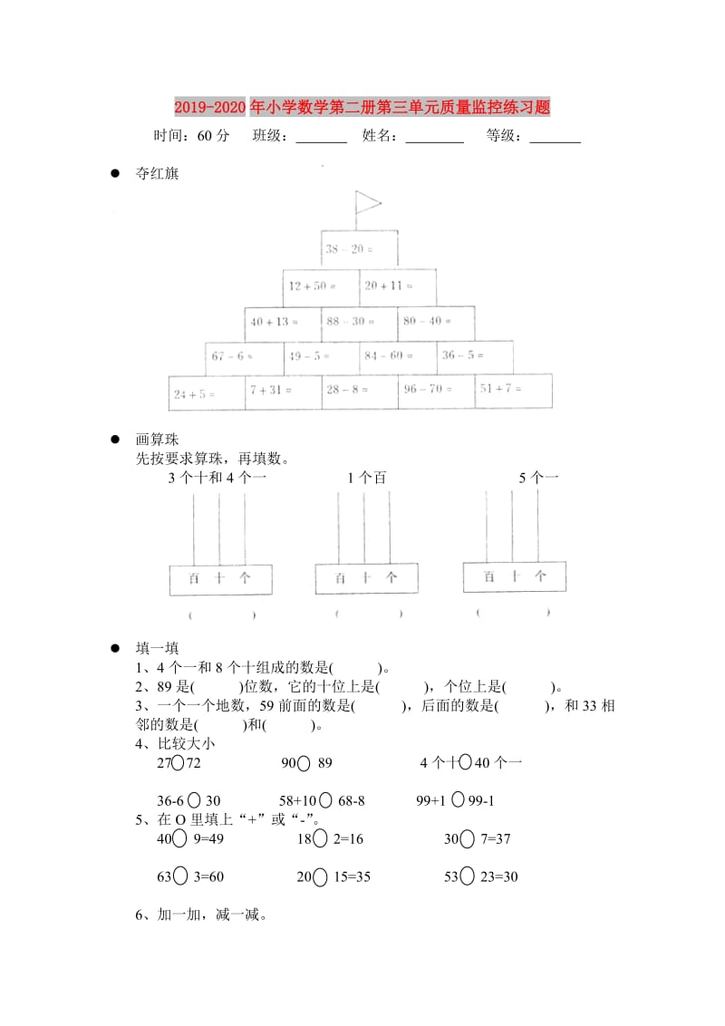 2019-2020年小学数学第二册第三单元质量监控练习题.doc_第1页