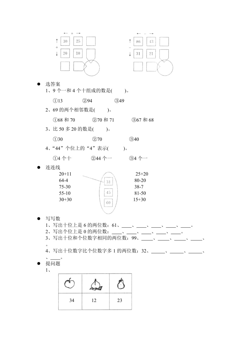 2019-2020年小学数学第二册第三单元质量监控练习题.doc_第2页